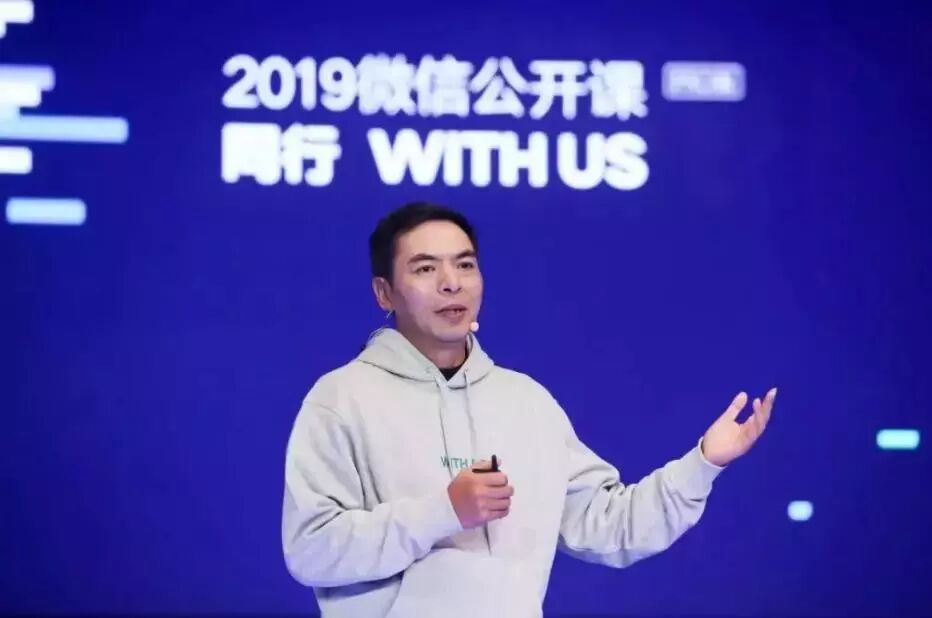 张小龙2019公开课演讲，总结微信8年