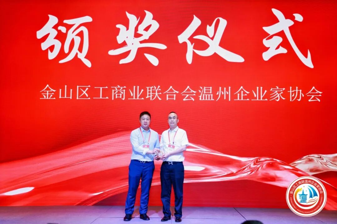 金山区工商联温州企业家协会第三届第一次会员大会圆满举行！陈秉华董事长当选协会会长！