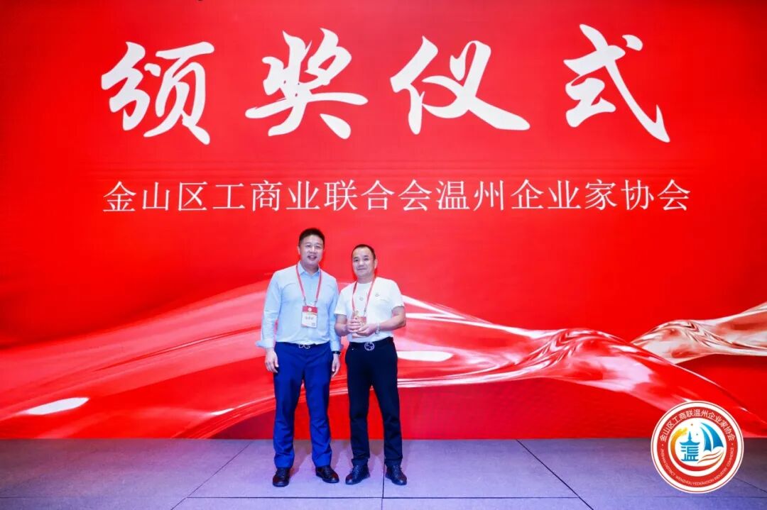 金山区工商联温州企业家协会第三届第一次会员大会圆满举行！陈秉华董事长当选协会会长！