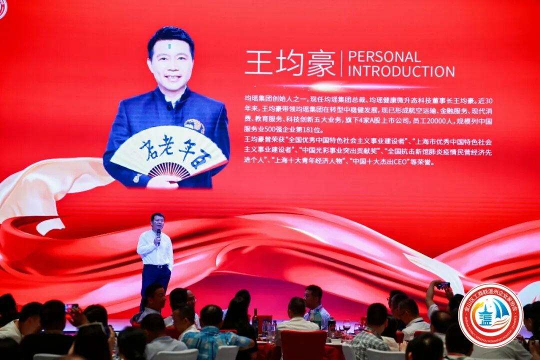 金山区工商联温州企业家协会第三届第一次会员大会圆满举行！陈秉华董事长当选协会会长！