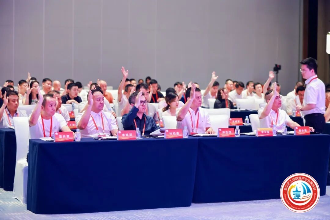 金山区工商联温州企业家协会第三届第一次会员大会圆满举行！陈秉华董事长当选协会会长！