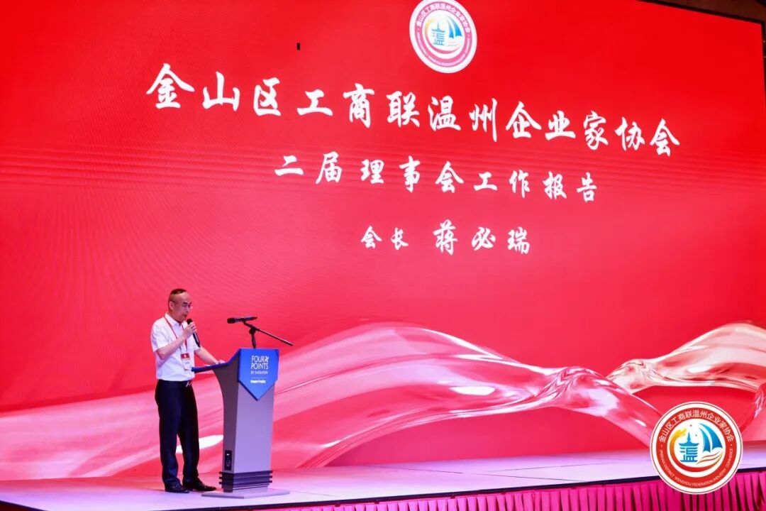 金山区工商联温州企业家协会第三届第一次会员大会圆满举行！陈秉华董事长当选协会会长！