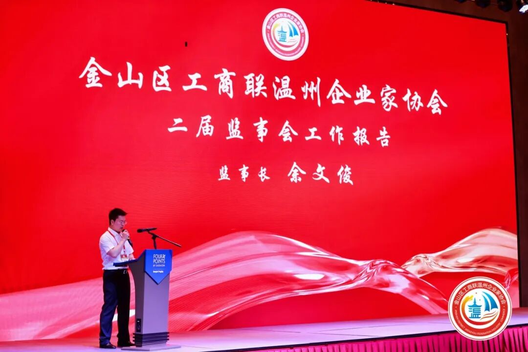 金山区工商联温州企业家协会第三届第一次会员大会圆满举行！陈秉华董事长当选协会会长！