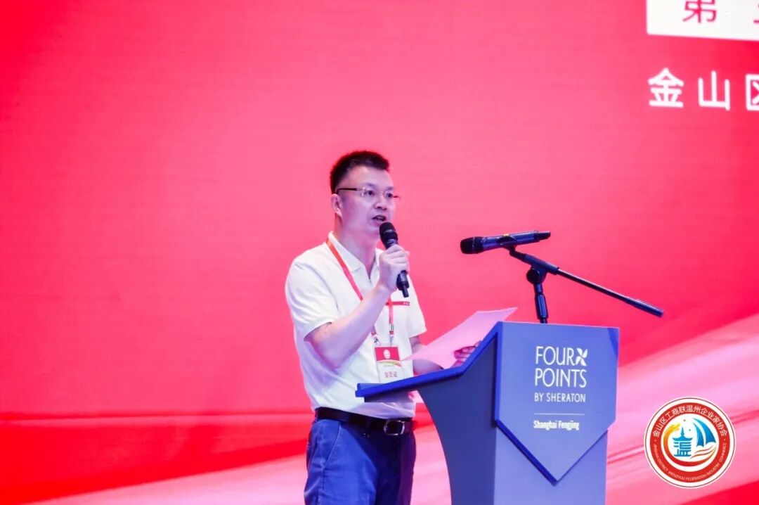 金山区工商联温州企业家协会第三届第一次会员大会圆满举行！陈秉华董事长当选协会会长！