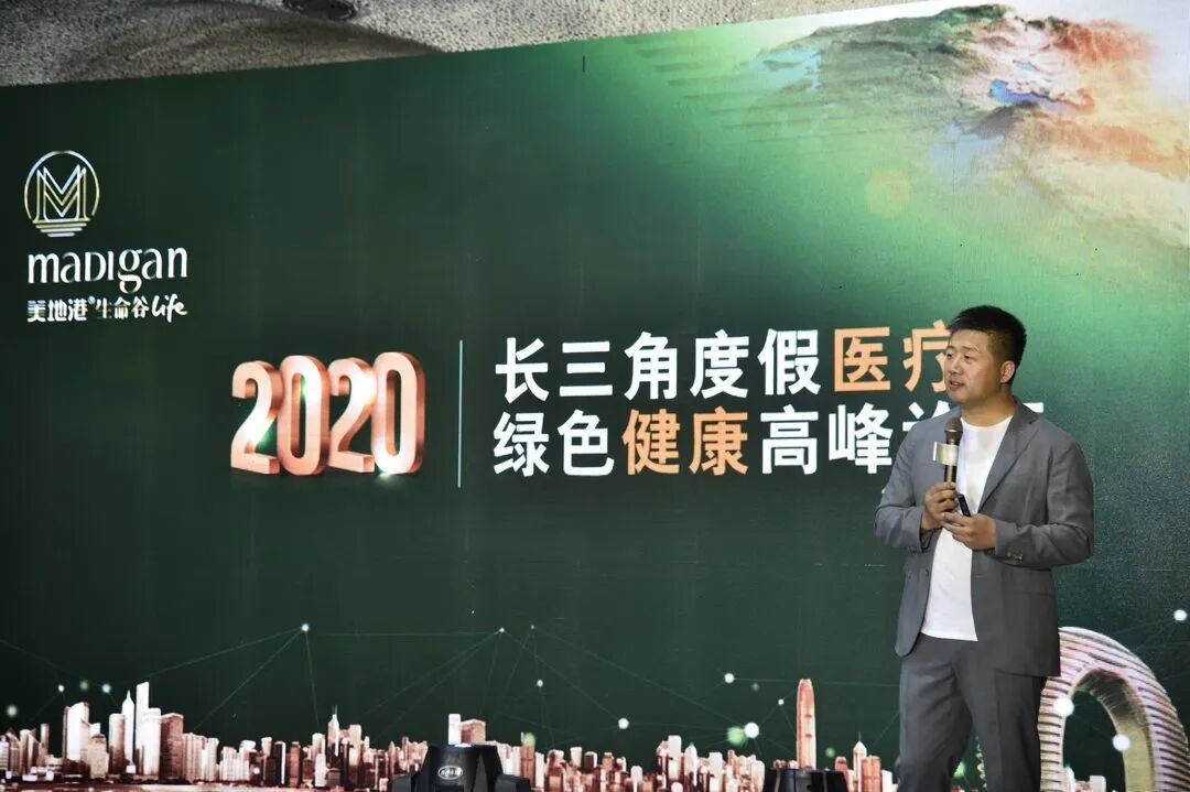 2020长三角度假医疗绿色健康高峰论坛正式开启！