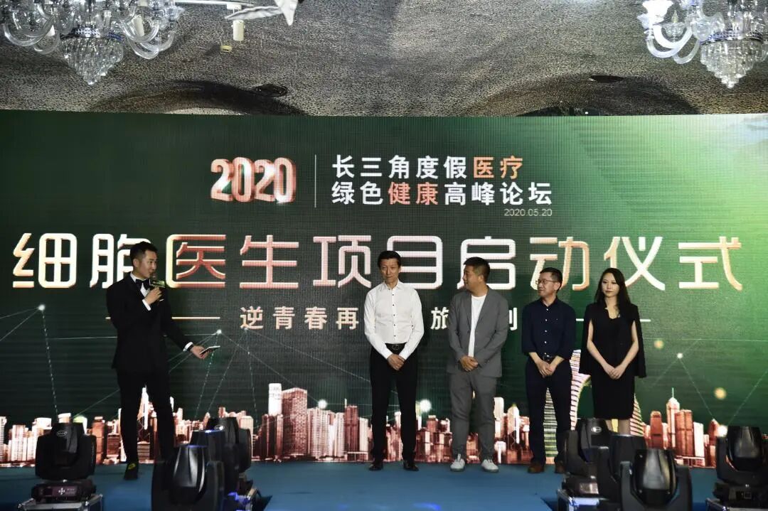 2020长三角度假医疗绿色健康高峰论坛正式开启！