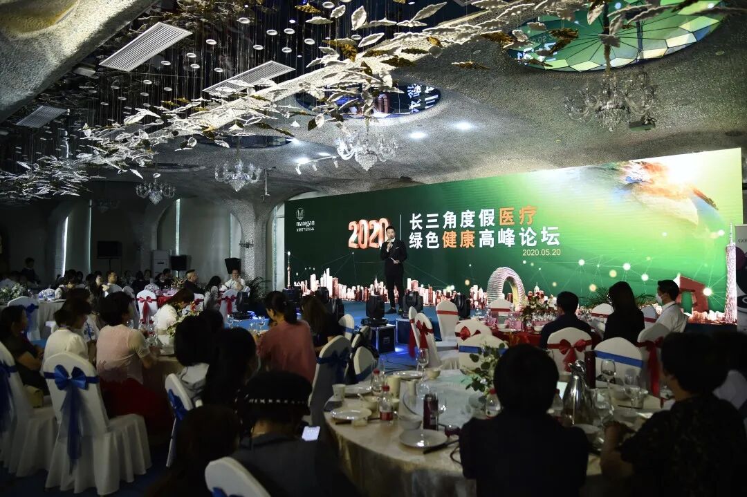 2020长三角度假医疗绿色健康高峰论坛正式开启！