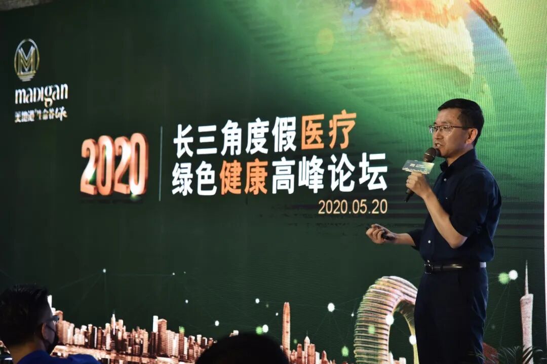 2020长三角度假医疗绿色健康高峰论坛正式开启！