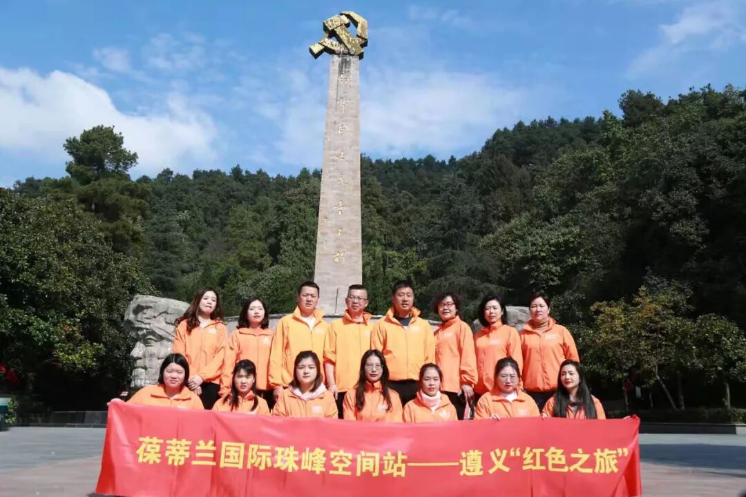 红色之旅|葆蒂兰国际珠峰空间站走进转折之城—遵义