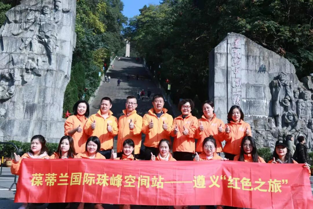 红色之旅|葆蒂兰国际珠峰空间站走进转折之城—遵义