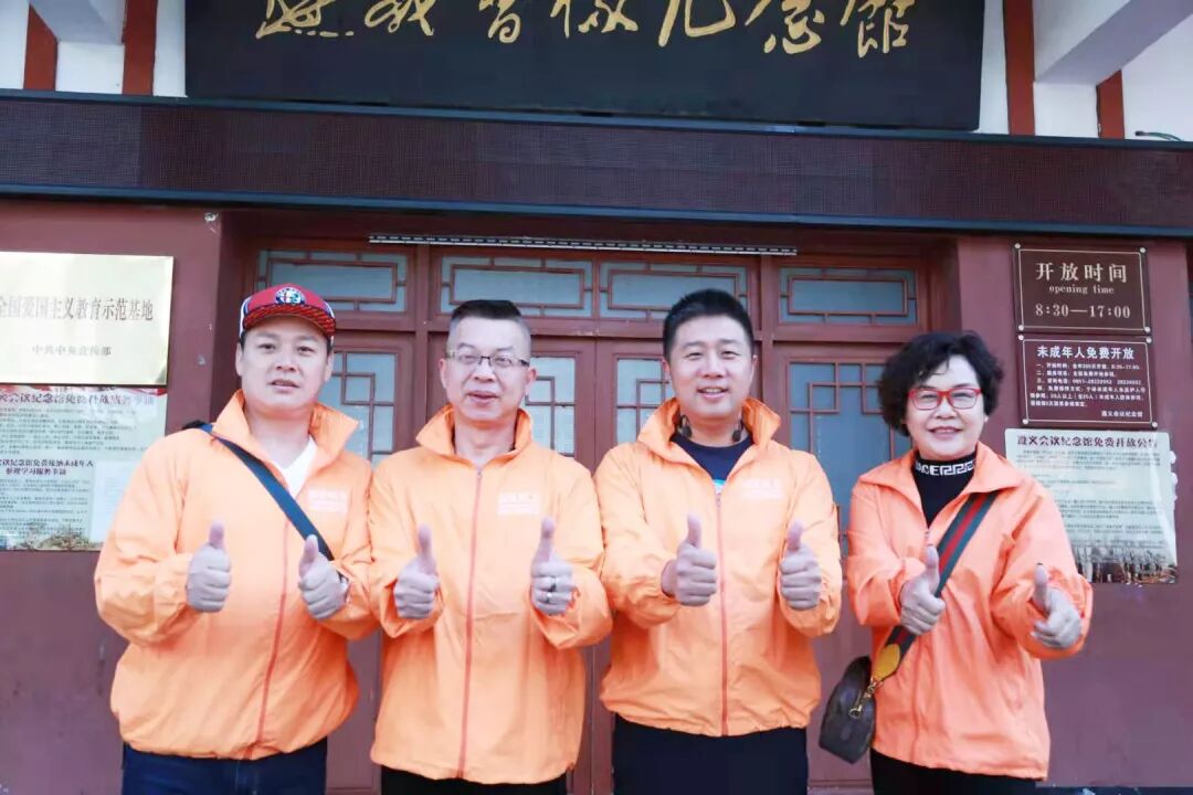 红色之旅|葆蒂兰国际珠峰空间站走进转折之城—遵义