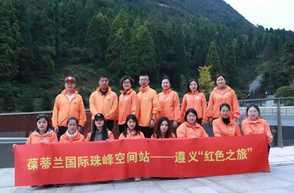 红色之旅|葆蒂兰国际珠峰空间站走进转折之城—遵义