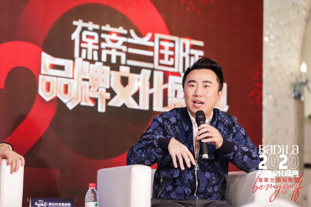 【后疫情时代美业的发展趋势高峰论坛】2020葆蒂兰国际品牌文化盛典