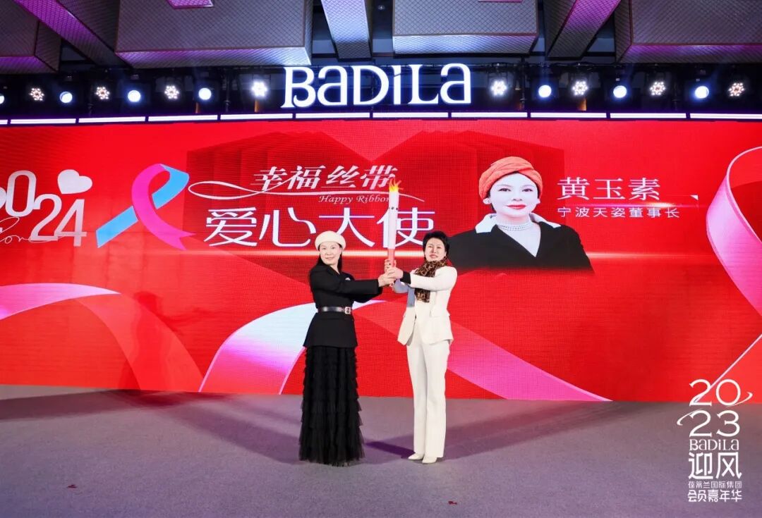 幸福丝带慈善晚宴 | 2023葆蒂兰国际集团会员嘉年华正式开启