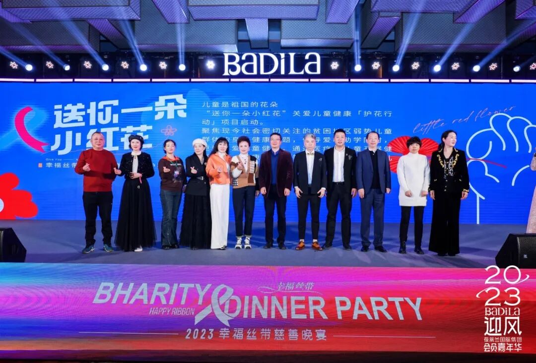 幸福丝带慈善晚宴 | 2023葆蒂兰国际集团会员嘉年华正式开启