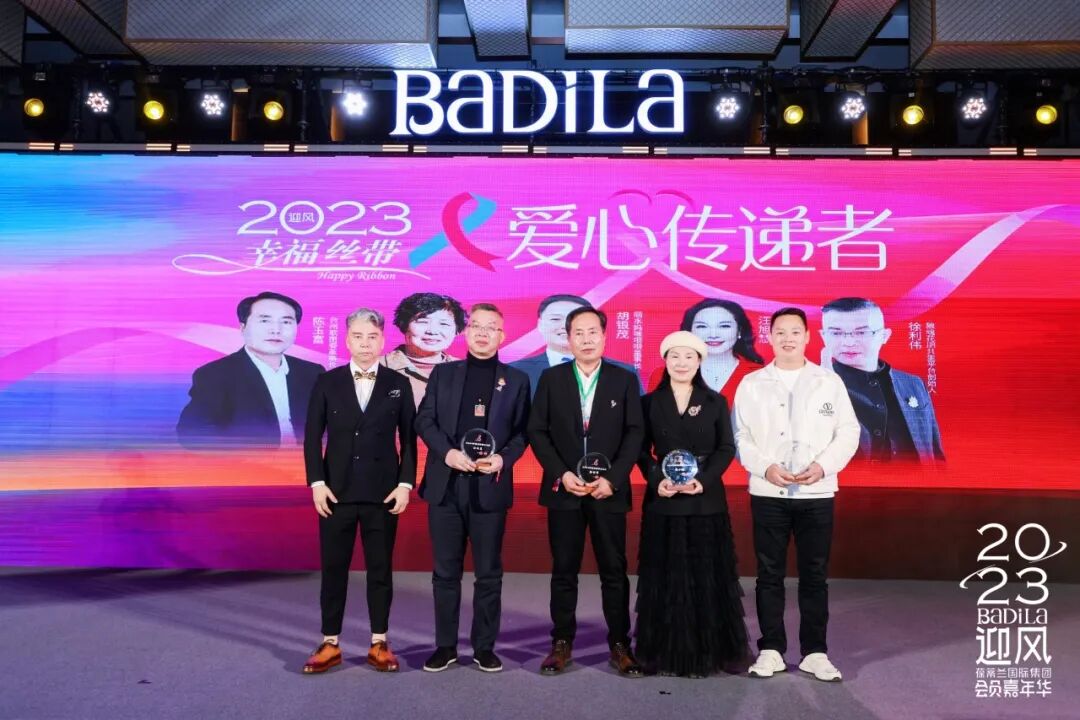 幸福丝带慈善晚宴 | 2023葆蒂兰国际集团会员嘉年华正式开启