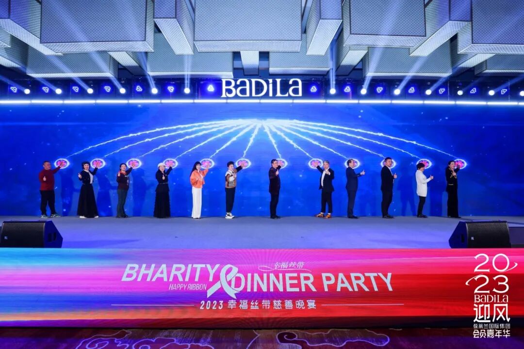 幸福丝带慈善晚宴 | 2023葆蒂兰国际集团会员嘉年华正式开启