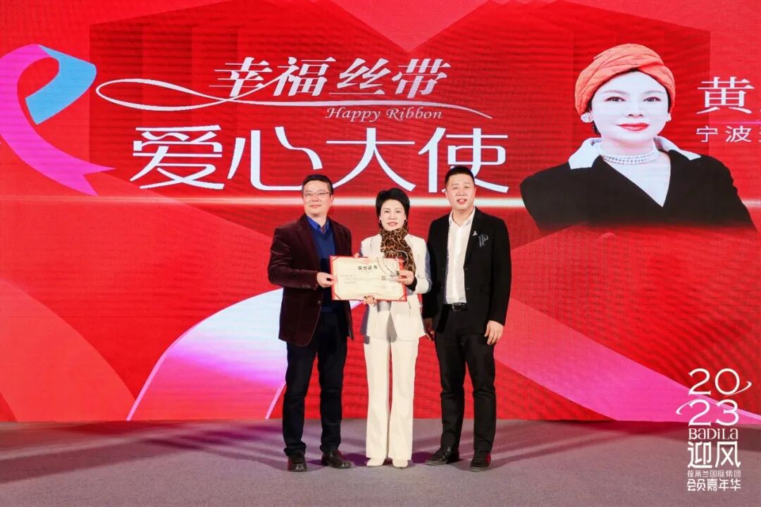 幸福丝带慈善晚宴 | 2023葆蒂兰国际集团会员嘉年华正式开启