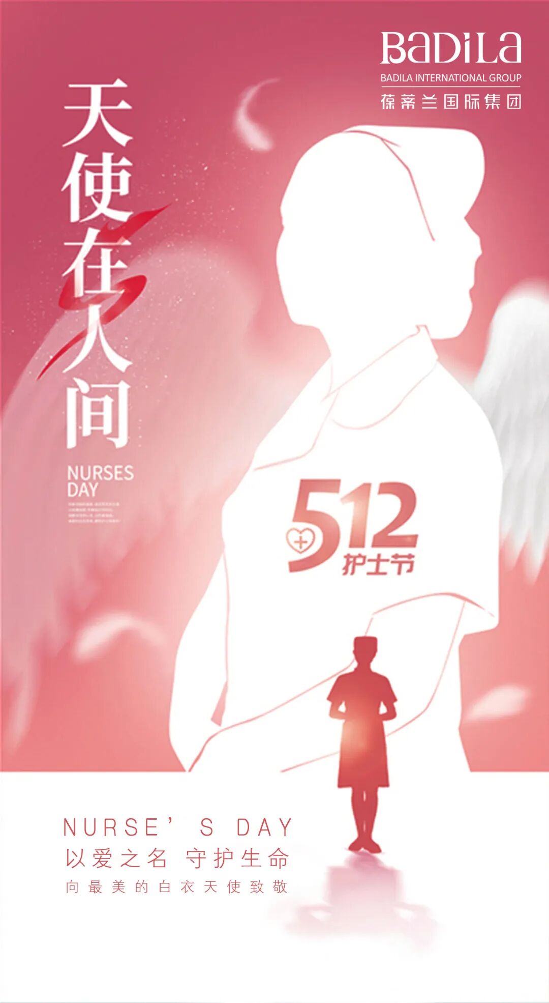 5.12国际护士节|葆蒂兰国际：向最美的白衣天使致敬