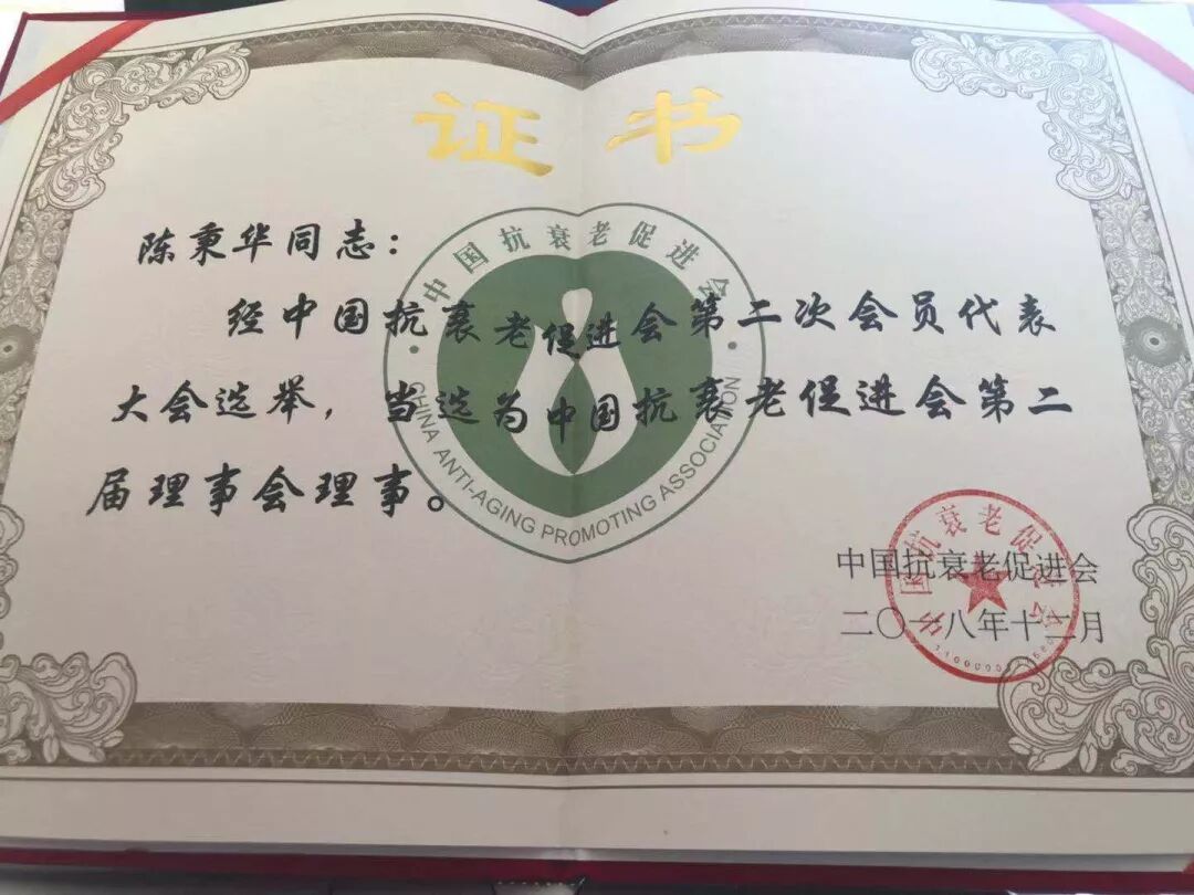 热烈庆祝：美地港（上海）医疗管理有限公司成为卫生部中国抗衰老促进会理事单位