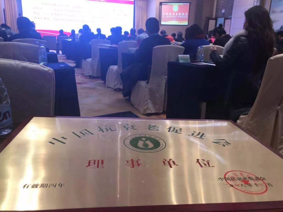 热烈庆祝：美地港（上海）医疗管理有限公司成为卫生部中国抗衰老促进会理事单位