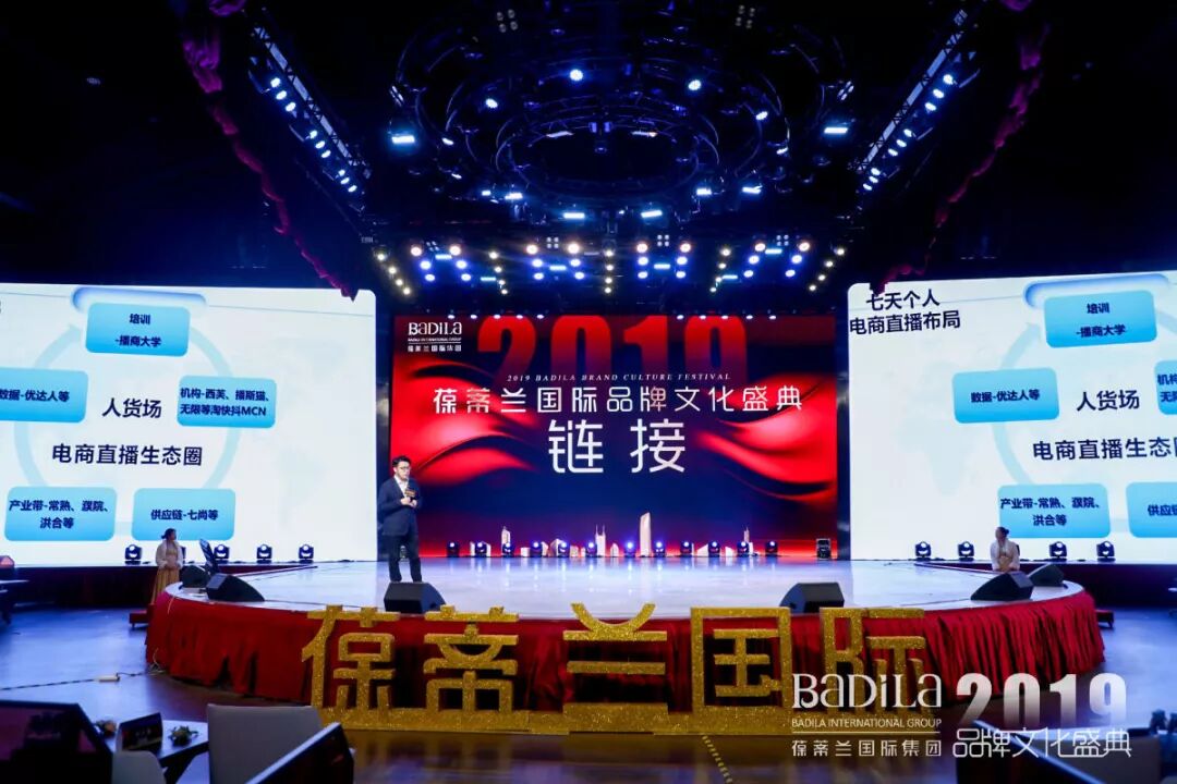 【5G时代流量布局】2019葆蒂兰国际品牌文化盛典--播商大学创始人、淘宝大学达人学院前院长七天导师