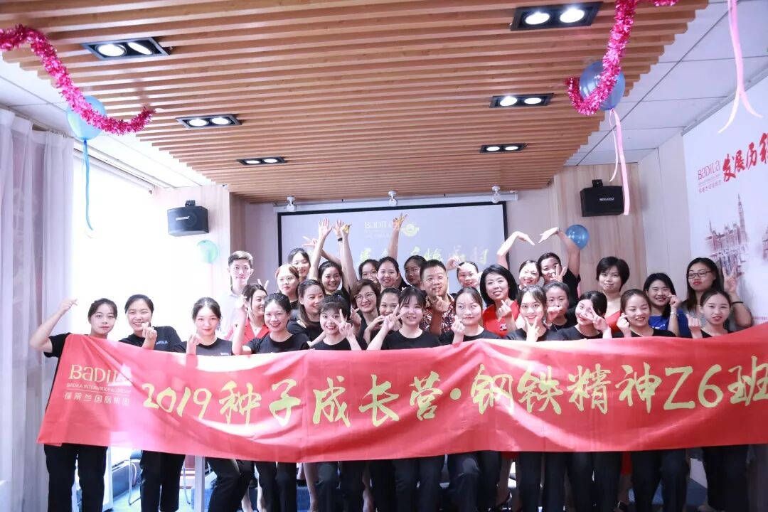 葆蒂兰国际|种子成长营•Z6班结业典礼-梦想启程、共建未来！