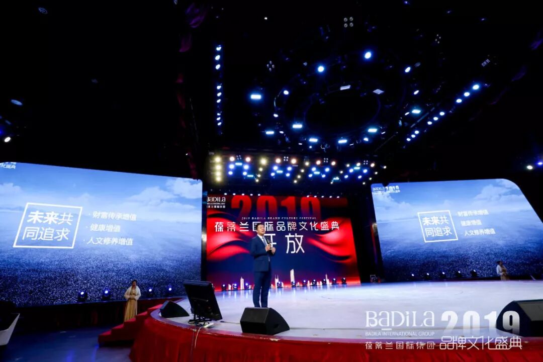 【开放、链接、共生】2019葆蒂兰国际品牌文化盛典--企业篇