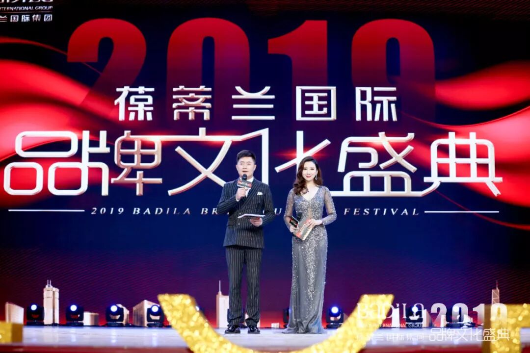 【开放、链接、共生】2019葆蒂兰国际品牌文化盛典--企业篇