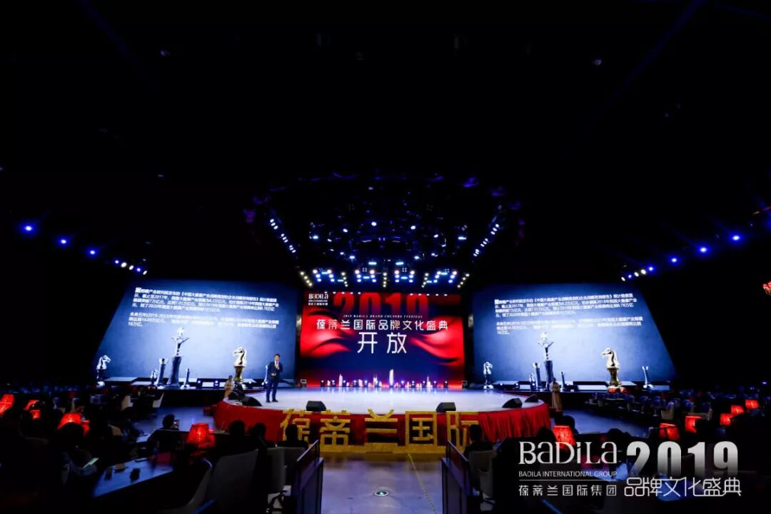 【开放、链接、共生】2019葆蒂兰国际品牌文化盛典--企业篇