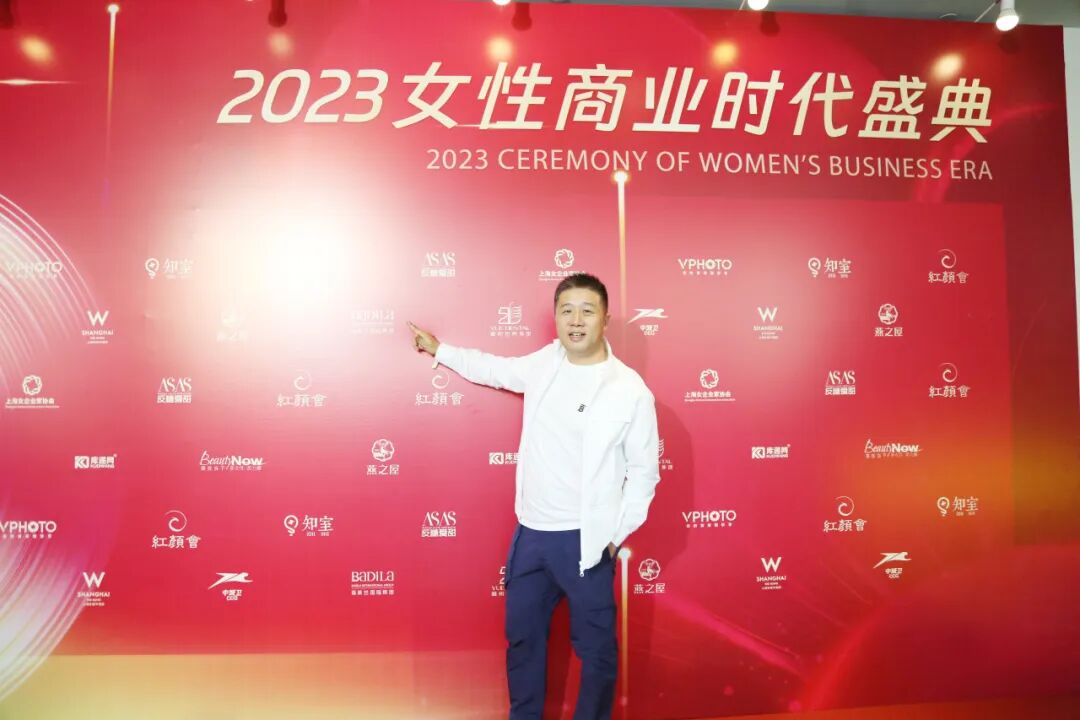 葆蒂兰国际集团倾情助力2023 CFBES 中国女性商业时代盛典