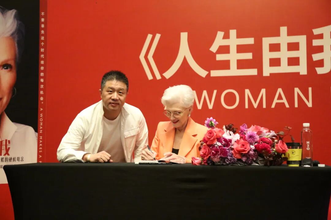 葆蒂兰国际集团倾情助力2023 CFBES 中国女性商业时代盛典