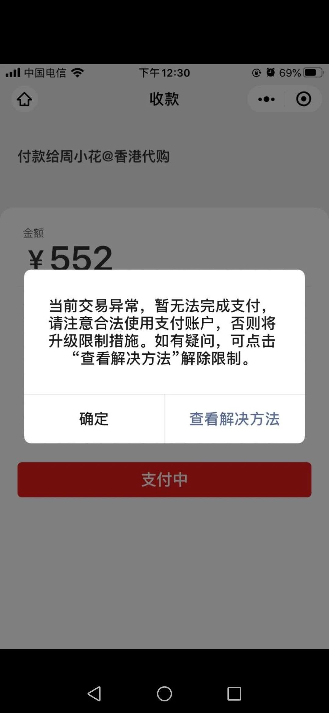 微信付款不成功图片图片