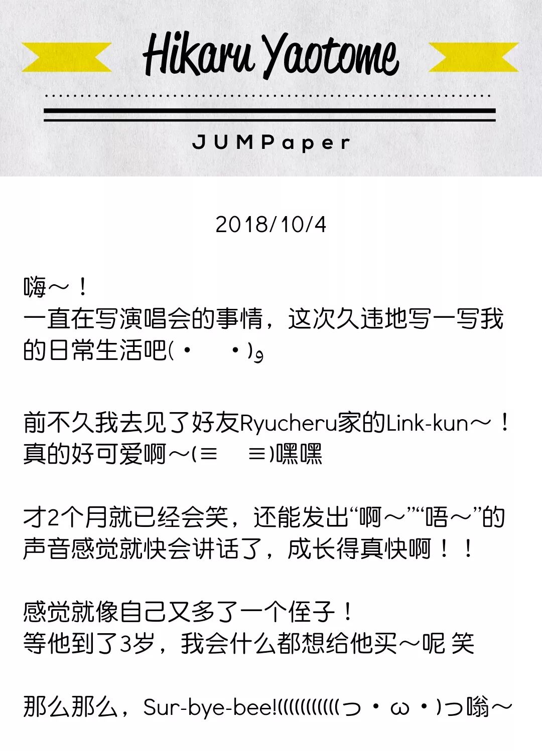 Jumpaper 传说中的合集 Heysayjump梦幻游乐园 微信公众号文章阅读 Wemp
