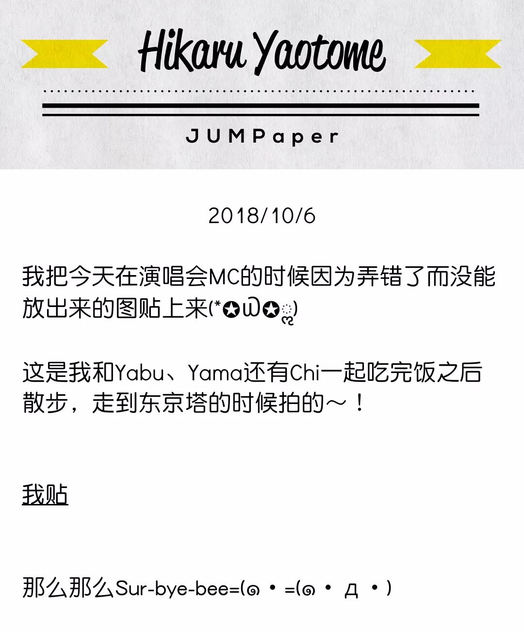 Jumpaper 传说中的合集 Heysayjump梦幻游乐园 微信公众号文章阅读 Wemp