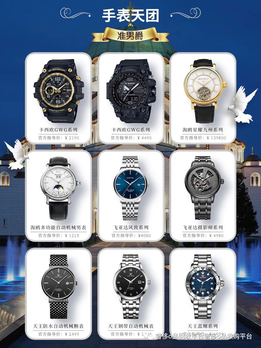 深圳帕瑪強尼Parmigiani Fleurier【奢侈品】回收在線報價【手表】上門回收值多少錢手表寄賣
