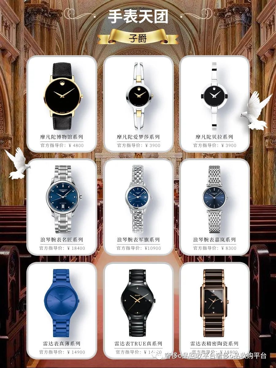濰坊雷蒙威Raymond Weil	【手表】回收 在線【名表】估價 上門回收手表寄賣