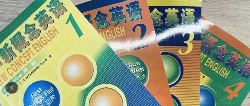 您已关注中学大课堂满1年，诚邀您领取《新概念英语》正版讲解（马上删）