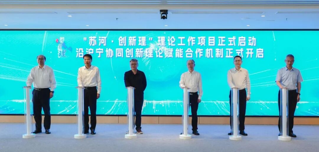 沿沪宁协同创新理论对话活动照片.jpg