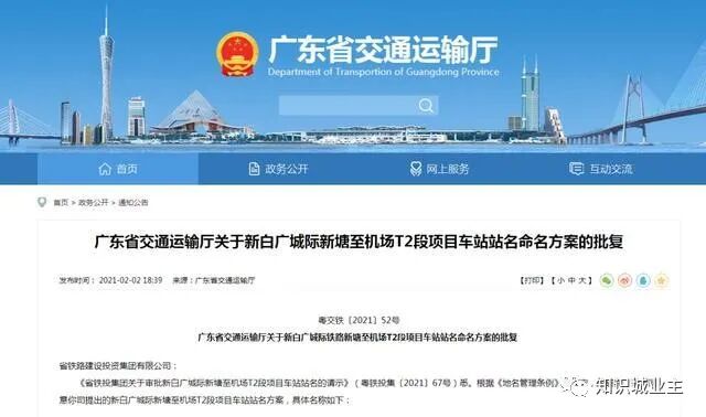 好消息！新白广城际预计2023年中开通！