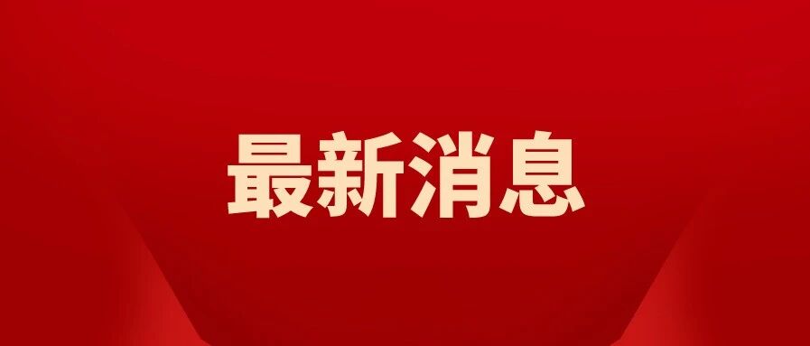 多校扩招！湖北招生计划变化大！武大、同济新增提前批招生专业，还有……