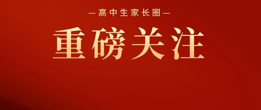 高考改革，英语改为选考！这次要动真格了！