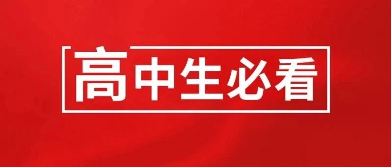 重要通知：高考将有重大调整！现在成绩568分以下的高中生，一定要看这篇文章，影响很大！