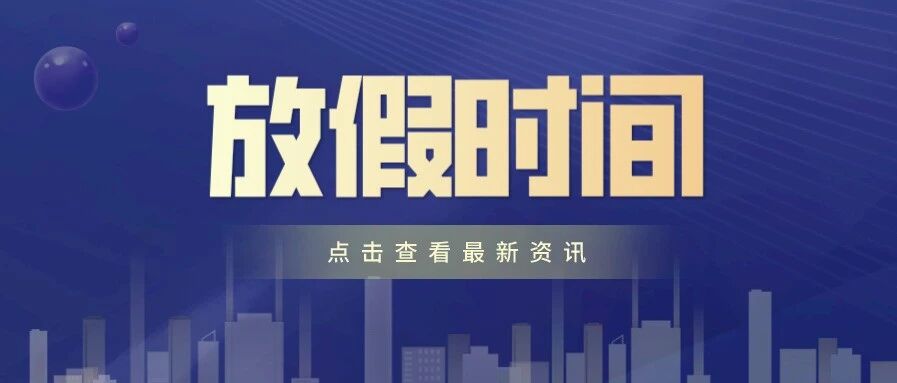 武汉一高中期末考完补课一周，这些地区紧急调整放假时间！