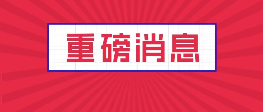 一书在手，志愿不愁！国科大学监实名推荐的《2021湖北高考手册》免费开领！
