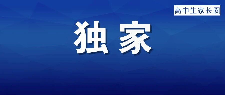 新高考“3+1+2”模式下，想上985/211高校，哪种组合最容易？