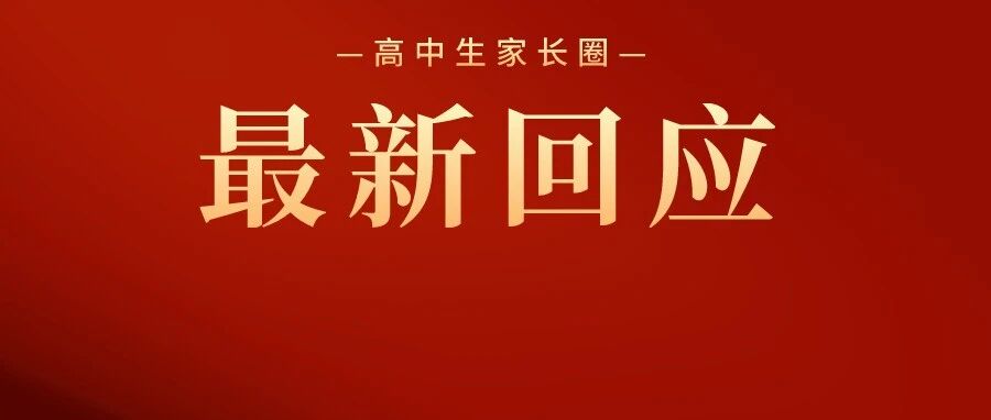 网传武汉三十九中喇叭有问题、或影响高考?最新回应来了!