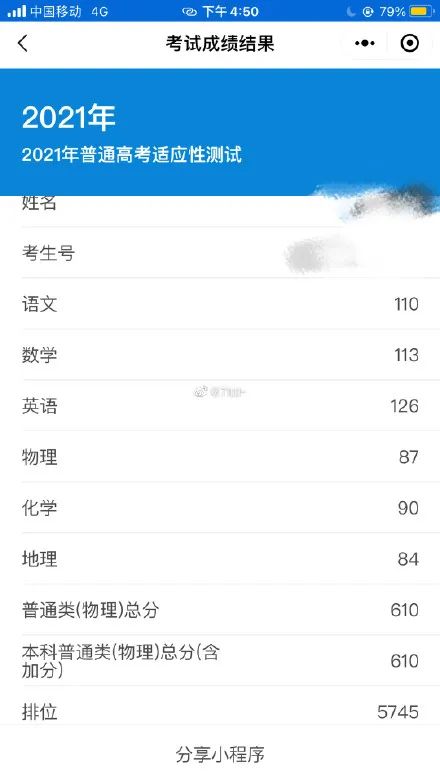 八省联考这个省率先出分,500分能上哪所大学?-微信头条网 八省联考这个省率先出分,500分能上哪所大学?