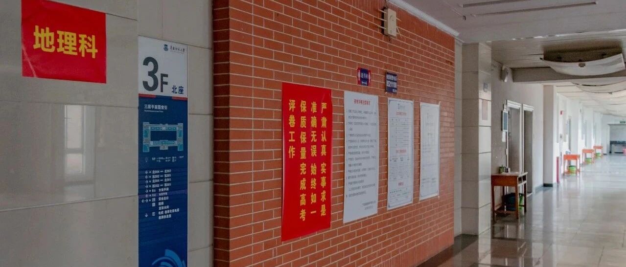 各地高考阅卷现场曝光！出现这些情况，考分将进行复查校验！字写得好看真的很沾光……