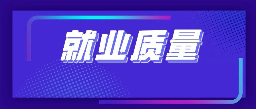 孩子上武大还是华科？2021届毕业生就业质量对比，一决高下！